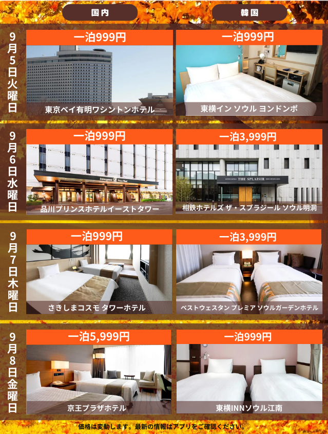 予約サイトのTrip.com　フライト・ホテルが超お得な一泊999円ホテル　最大5,555円クーポン